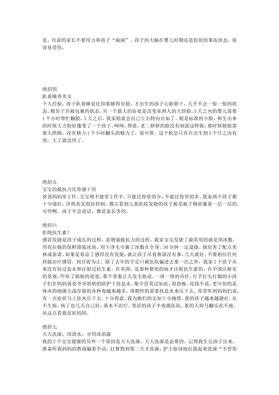 如何养一个健康的宝宝_第2页