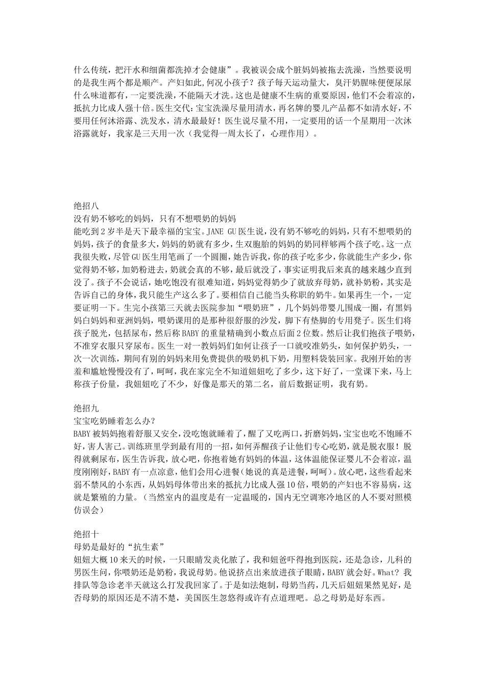 如何养一个健康的宝宝_第3页