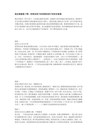 如何养一个健康的宝宝