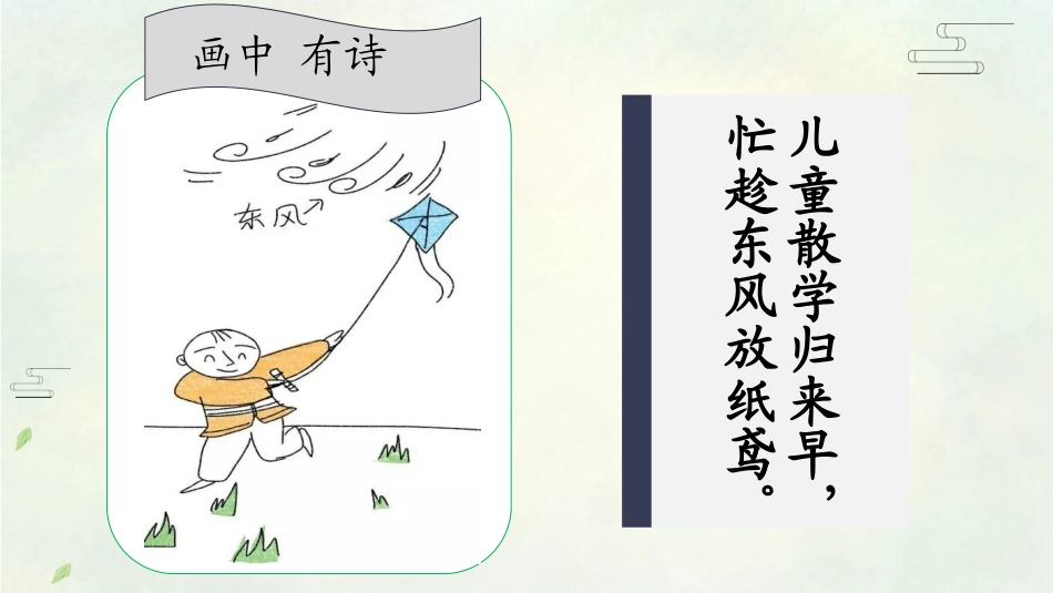 部编教材小学语文三年级下册 “春”之《惠崇春江晚景》群文阅读_第2页