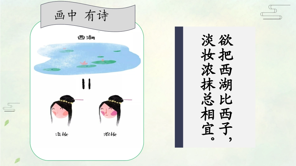 部编教材小学语文三年级下册 “春”之《惠崇春江晚景》群文阅读_第3页