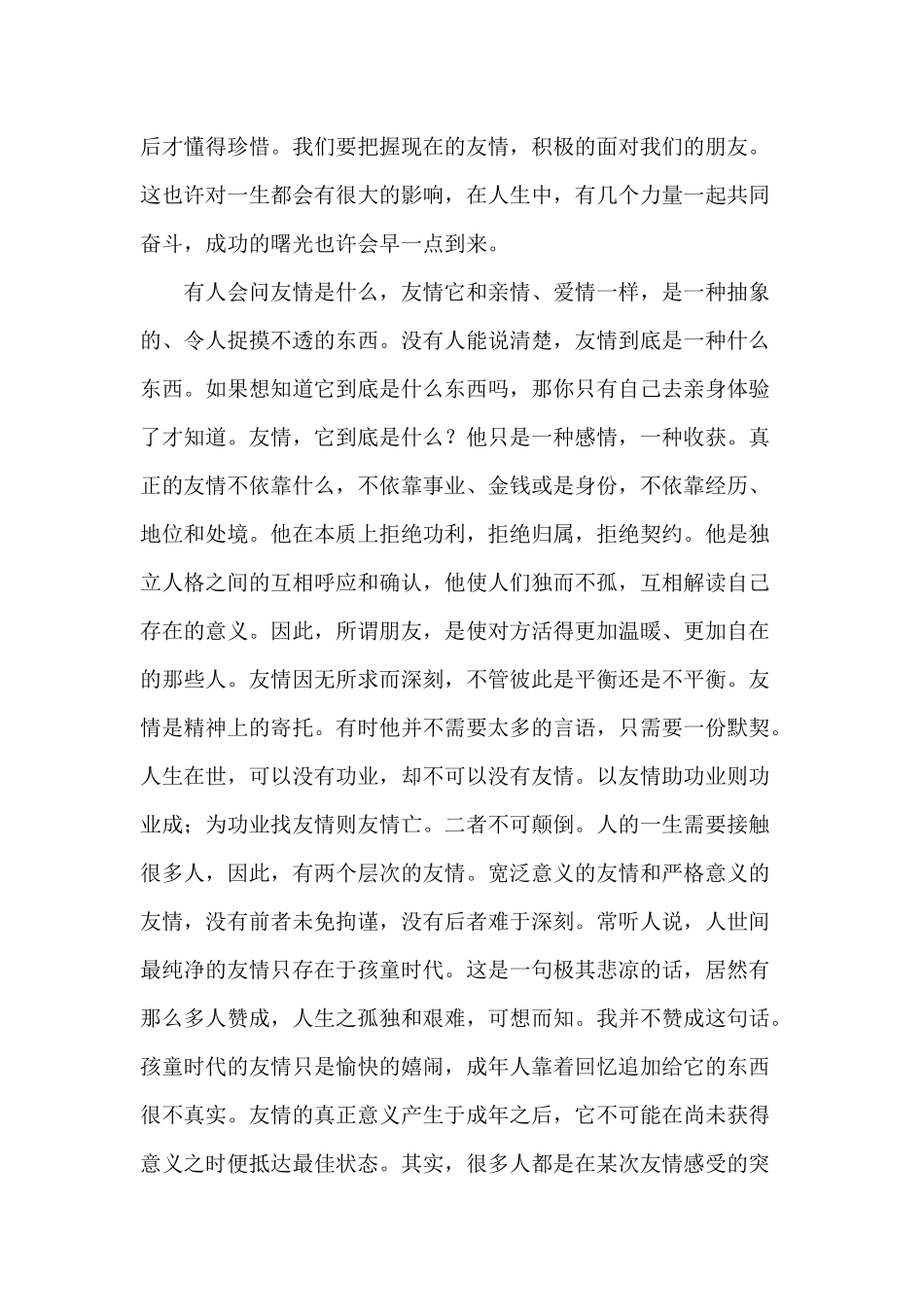 论友情与爱情_第2页