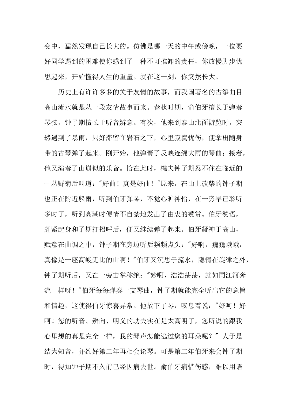 论友情与爱情_第3页