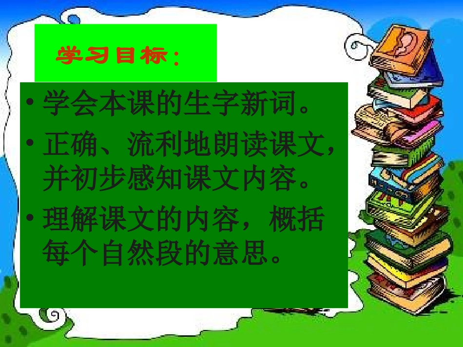 《燕课》第一课时课件_第1页