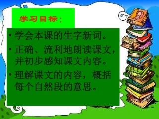《燕课》第一课时课件