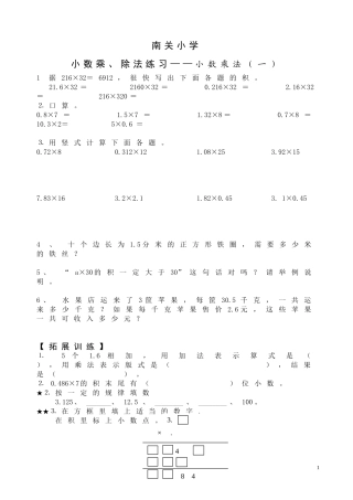 人教版-五年级上册数学(小数乘除法)练习、复习、测试题