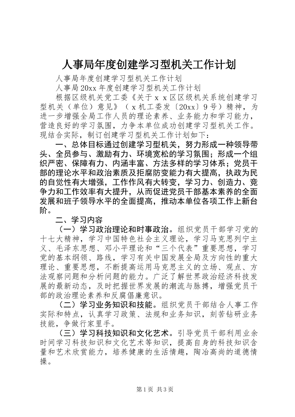 人事局年度创建学习型机关工作计划_第1页