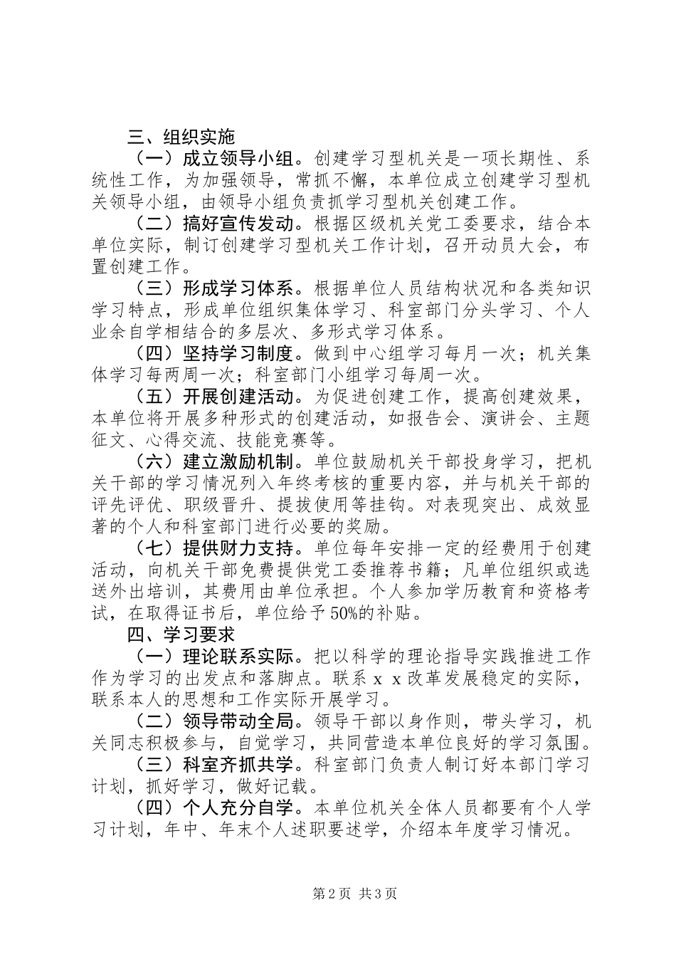 人事局年度创建学习型机关工作计划_第2页