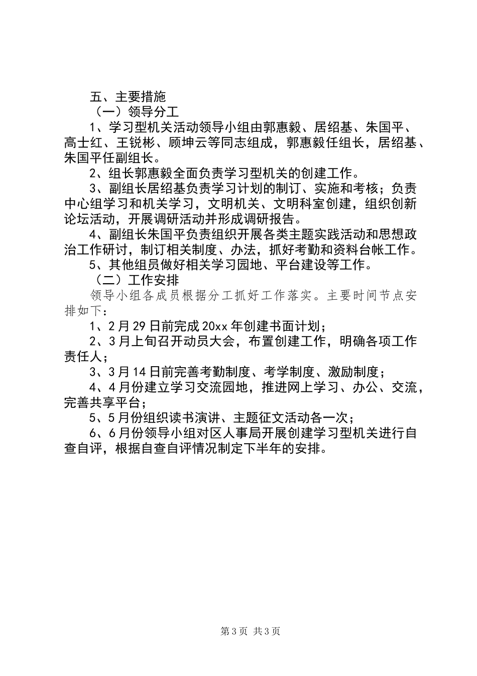 人事局年度创建学习型机关工作计划_第3页