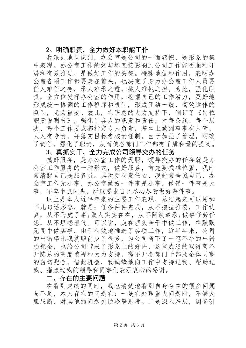 企业办公室201X年上半年工作总结_第2页