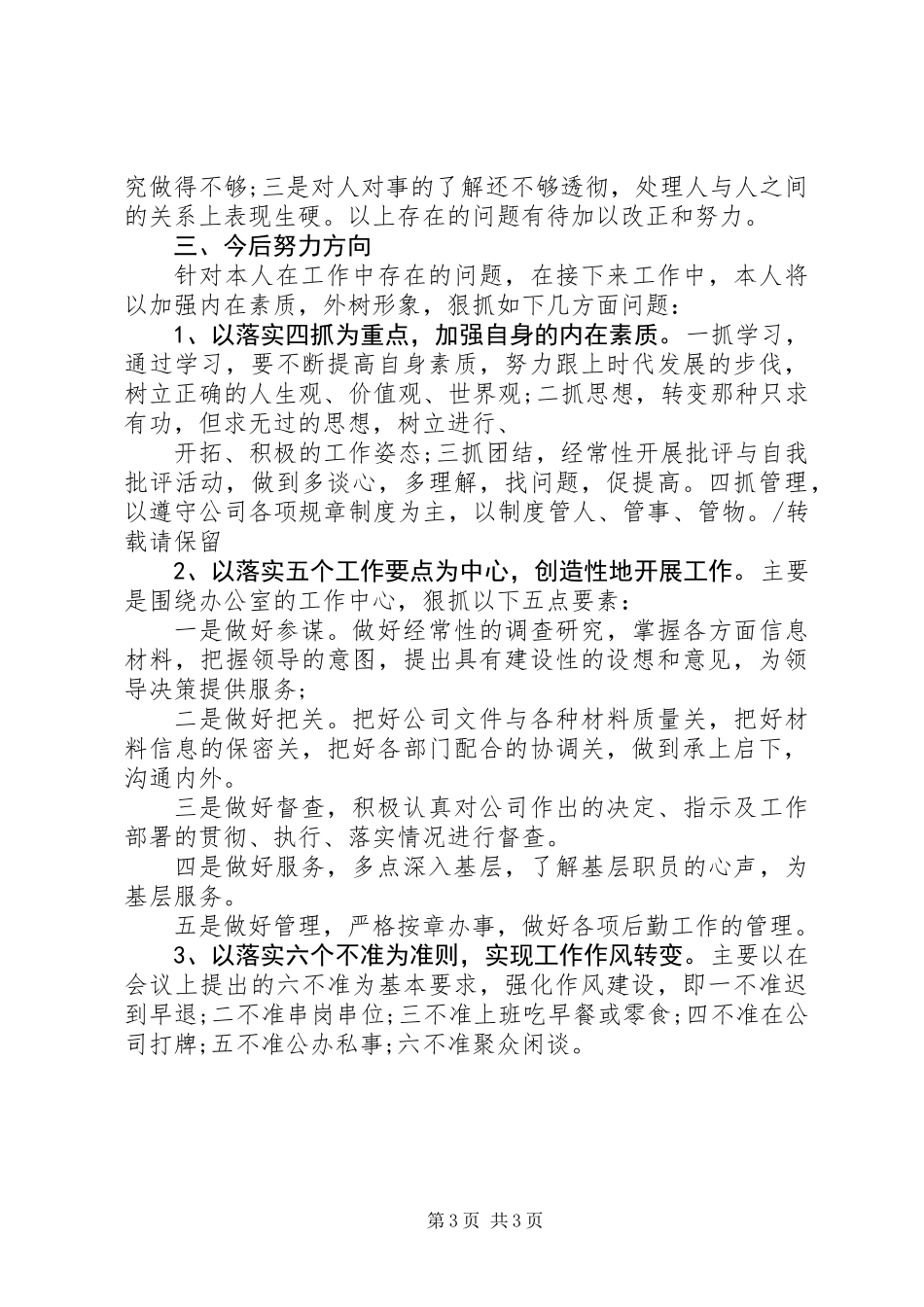 企业办公室201X年上半年工作总结_第3页