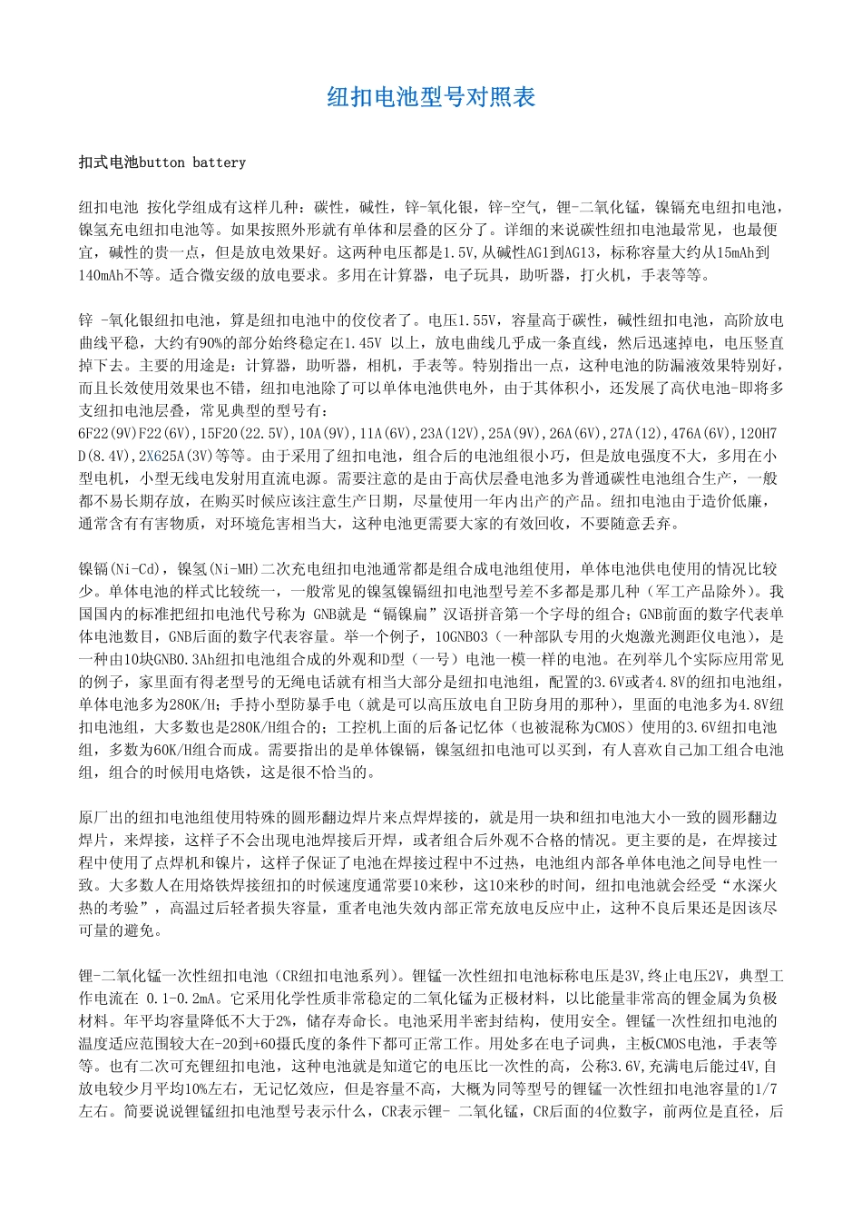 纽扣电池型号规格_第1页