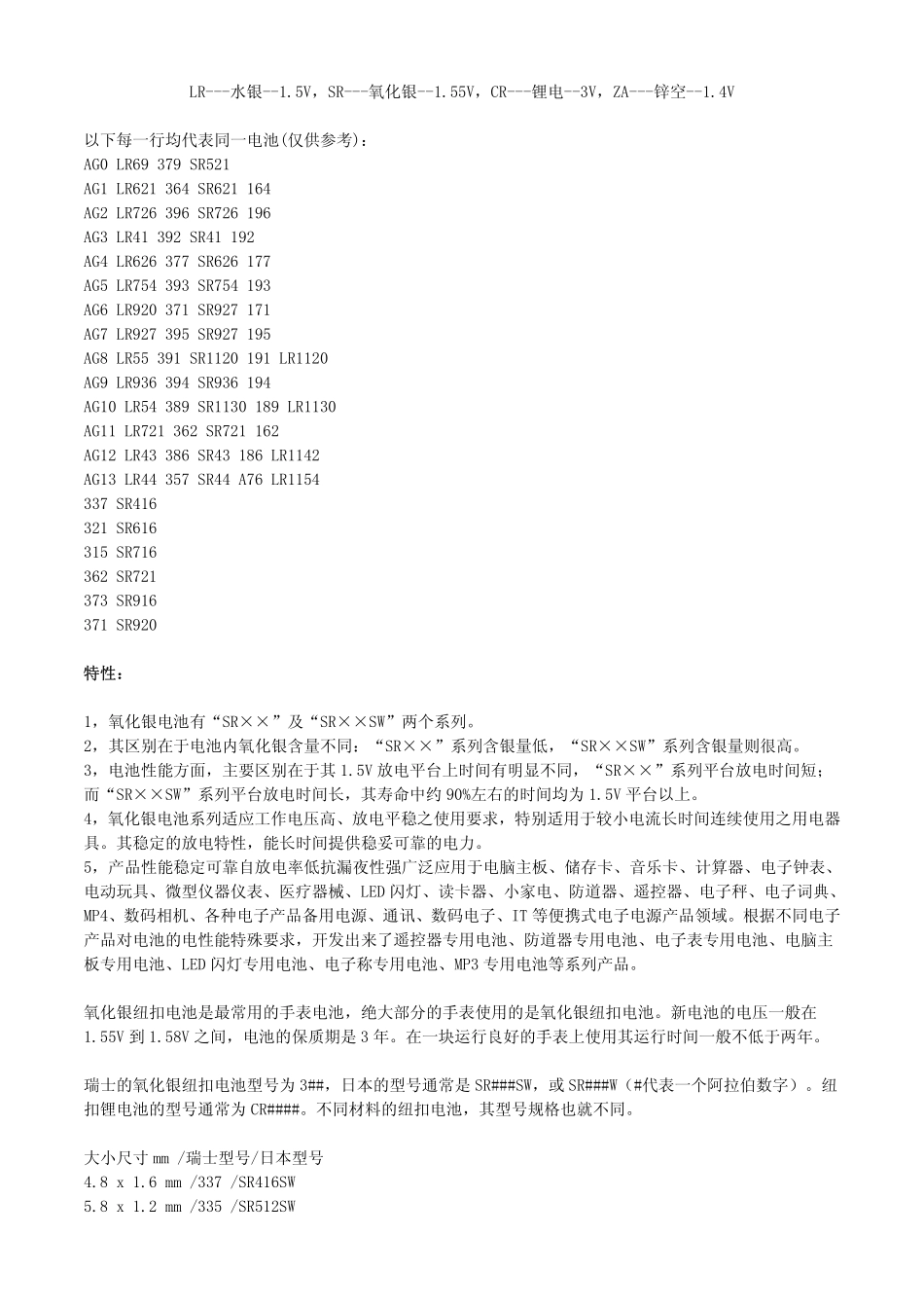 纽扣电池型号规格_第3页
