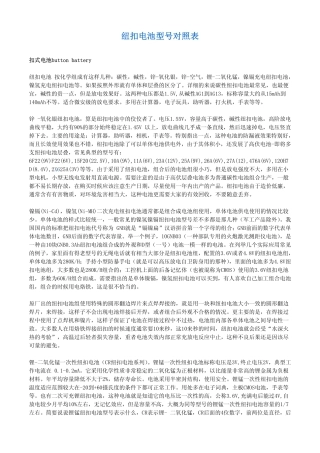 纽扣电池型号规格