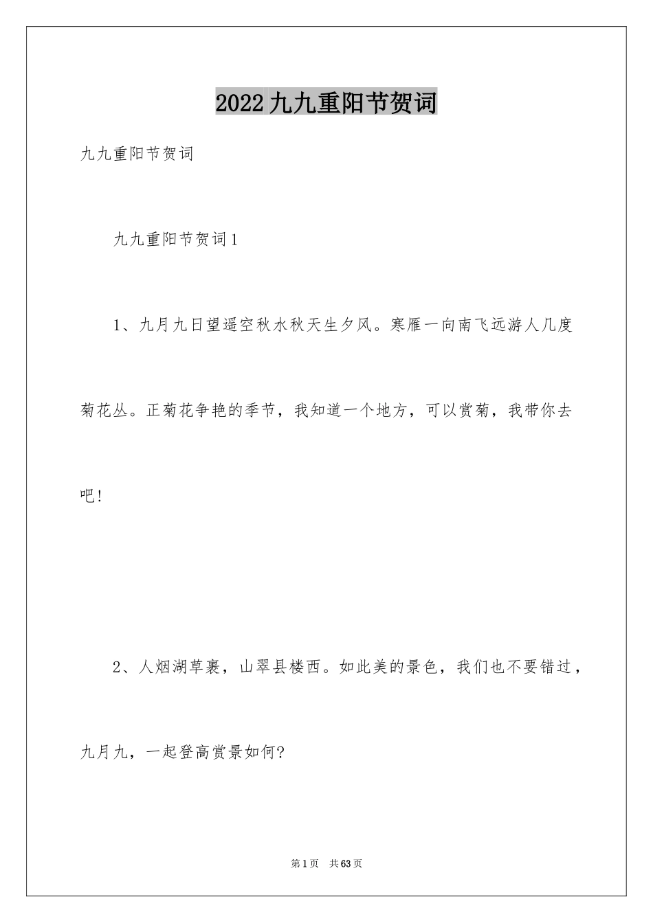 2024九九重阳节贺词_第1页
