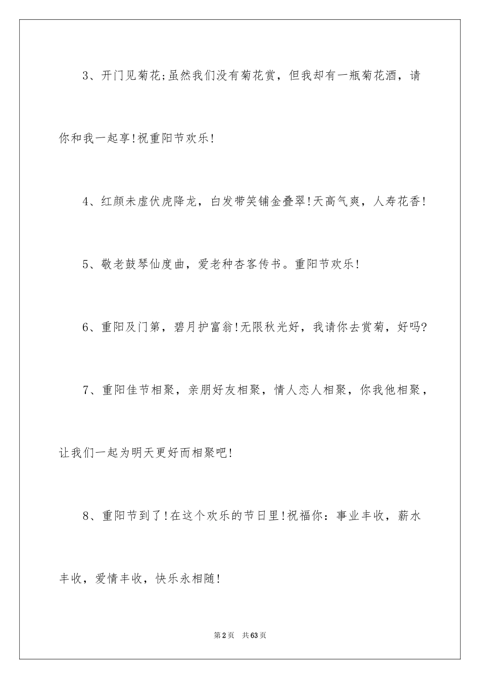 2024九九重阳节贺词_第2页