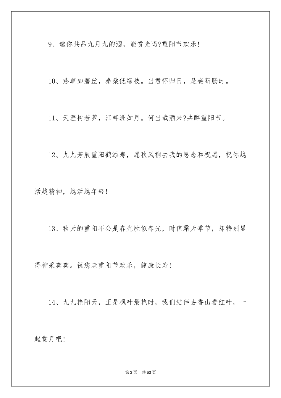 2024九九重阳节贺词_第3页