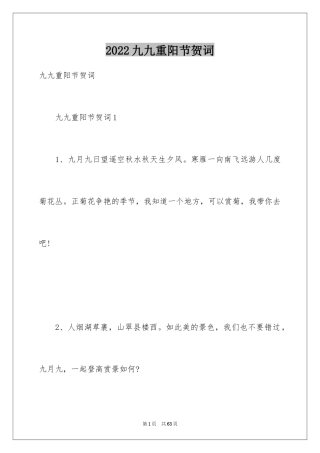 2024九九重阳节贺词