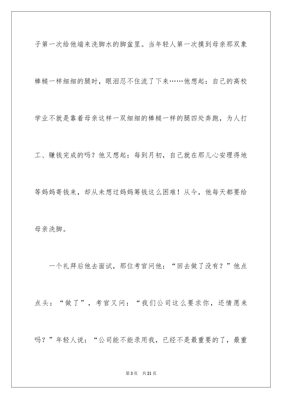 2024以感恩为主题的演讲稿_10_第3页