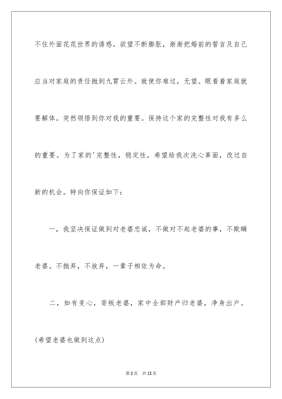2024向老婆写保证书_第2页