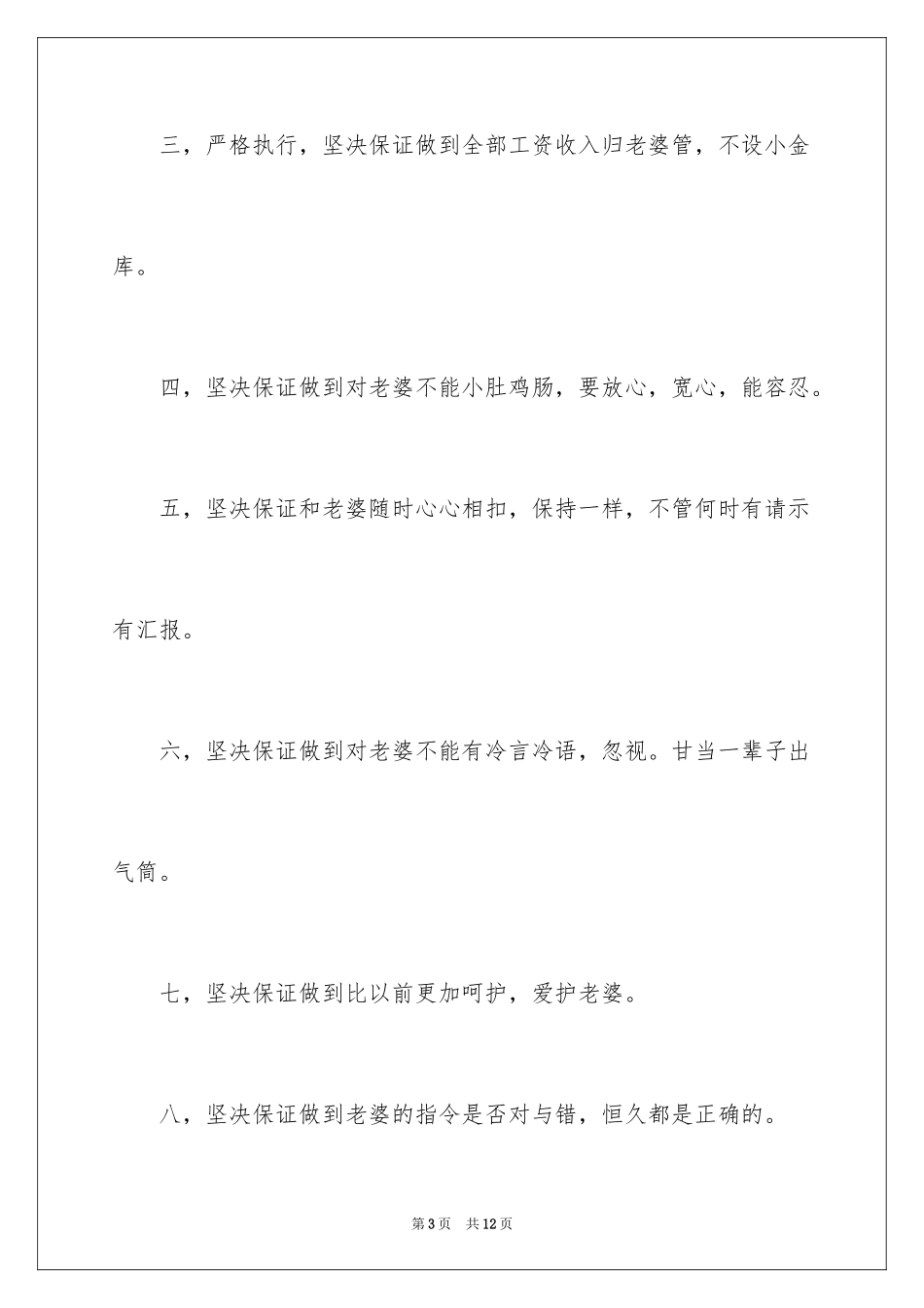 2024向老婆写保证书_第3页