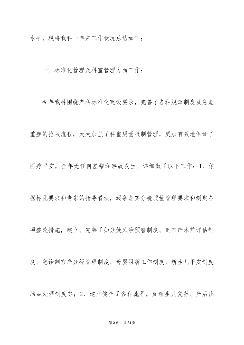 2024产科门诊护士工作总结_第2页