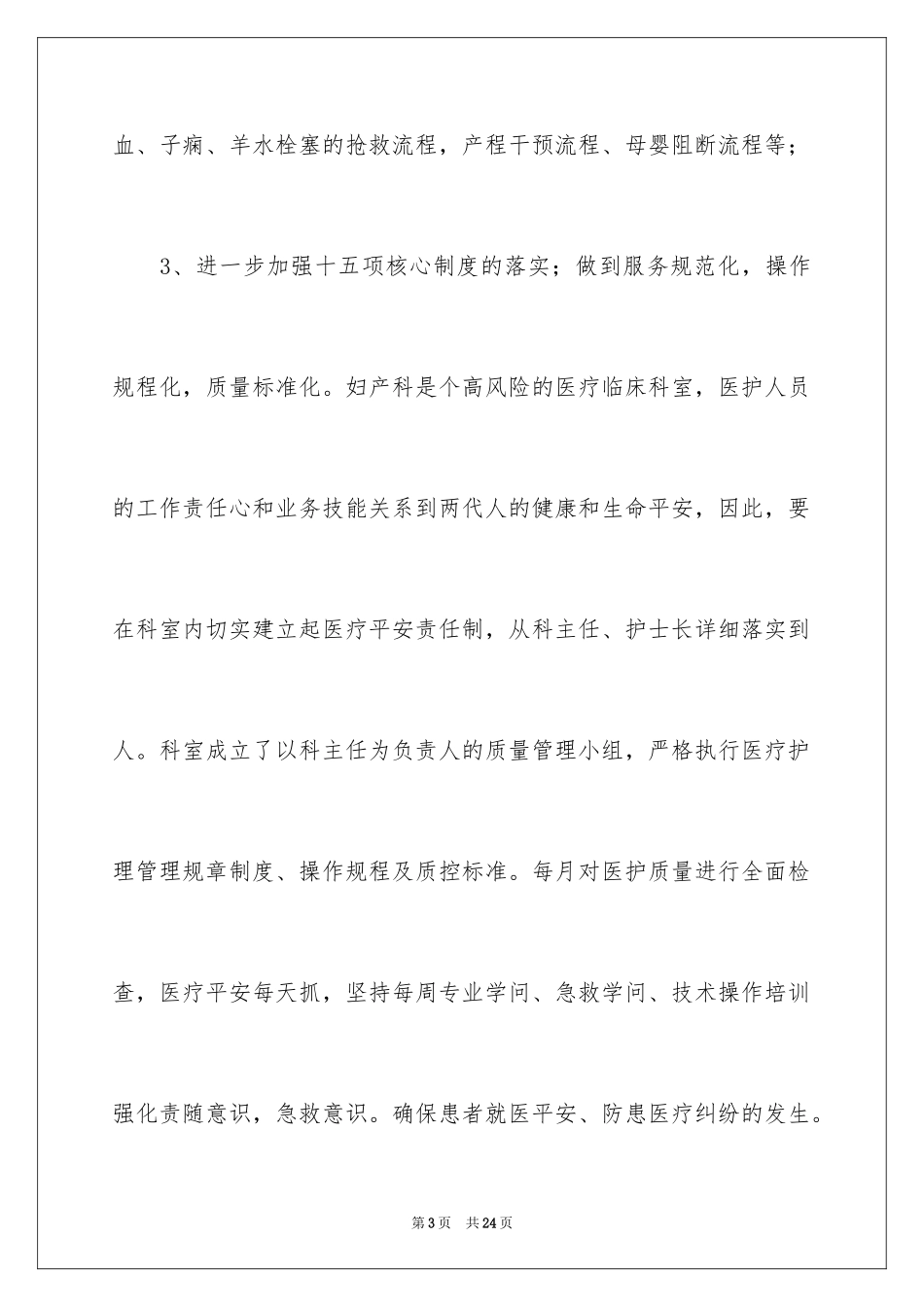 2024产科门诊护士工作总结_第3页