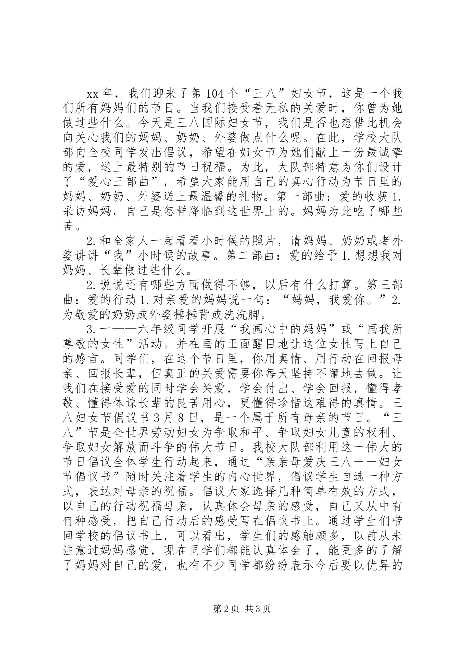 三八妇女节倡议书 (3)_第2页