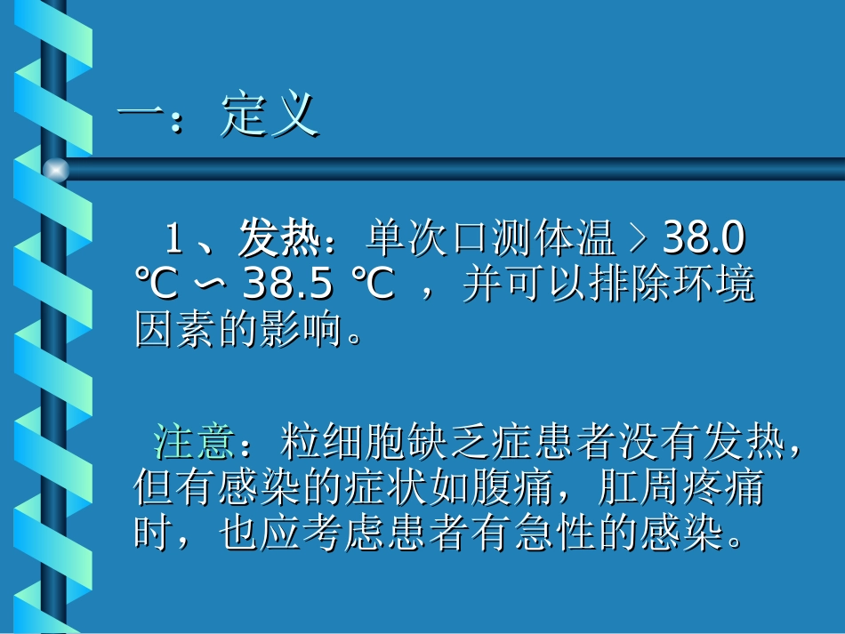 粒细胞缺乏症患者发热时的抗感染治疗_第2页