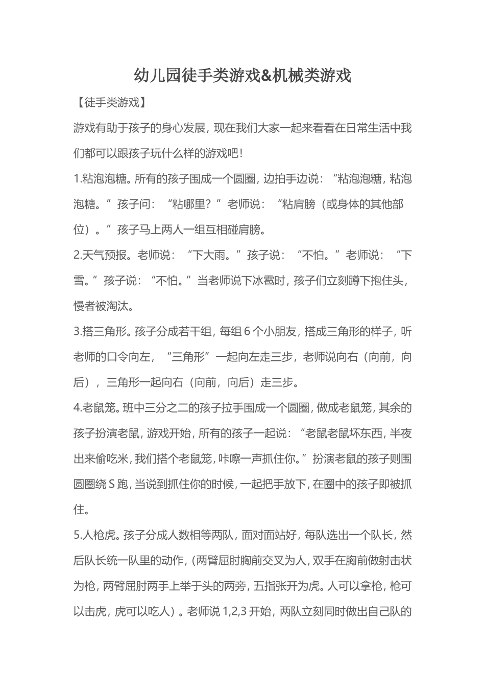 幼儿园徒手类游戏_第1页