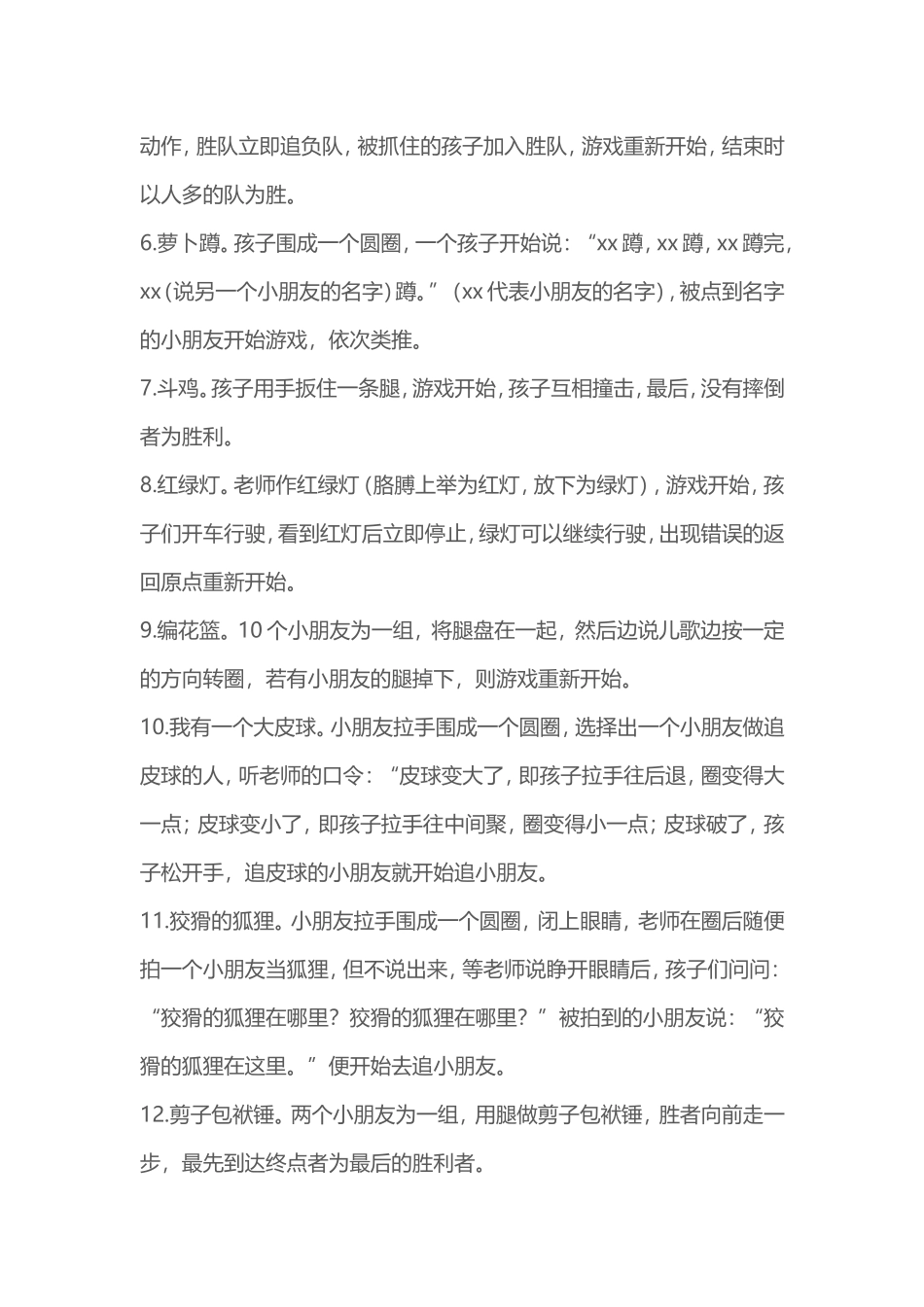 幼儿园徒手类游戏_第2页