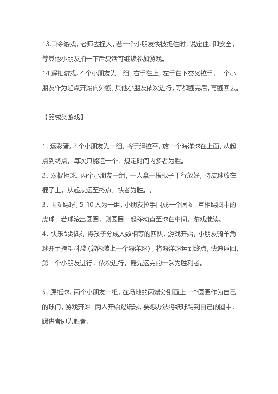 幼儿园徒手类游戏_第3页