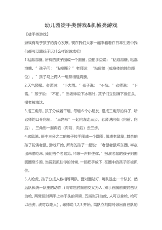 幼儿园徒手类游戏