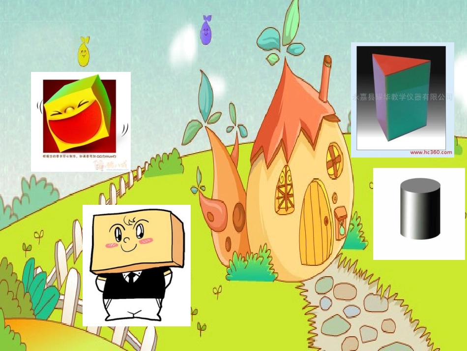 公开课《认识图形》11_第2页