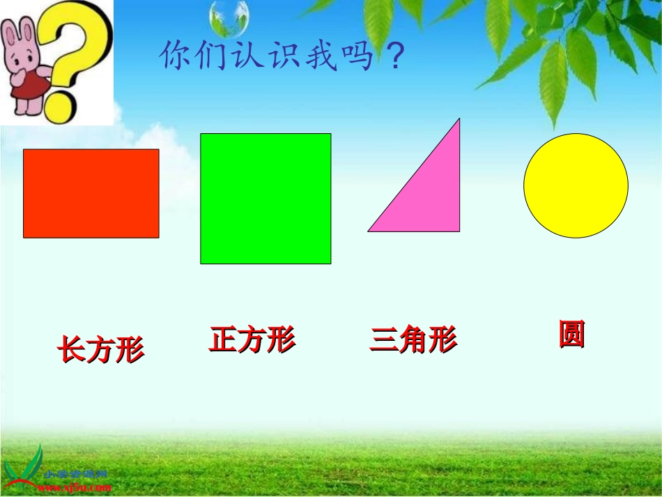 公开课《认识图形》11_第3页