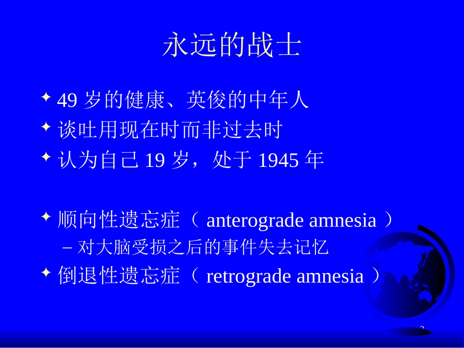 普通心理学 第六讲 memory_第2页