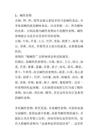 哪些是酸性食物哪些是碱性食物