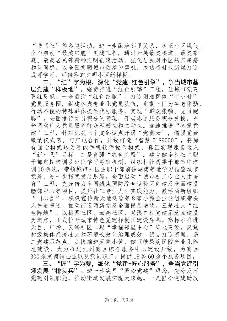以“党建+”模式匠心打造城市精品党建 (2)_第2页