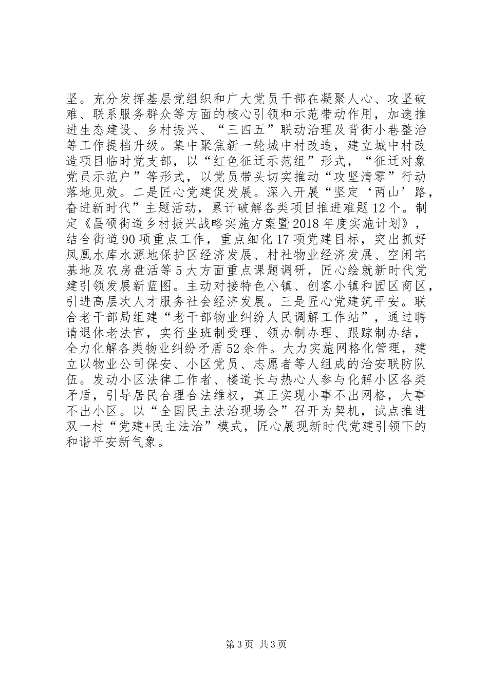 以“党建+”模式匠心打造城市精品党建 (2)_第3页