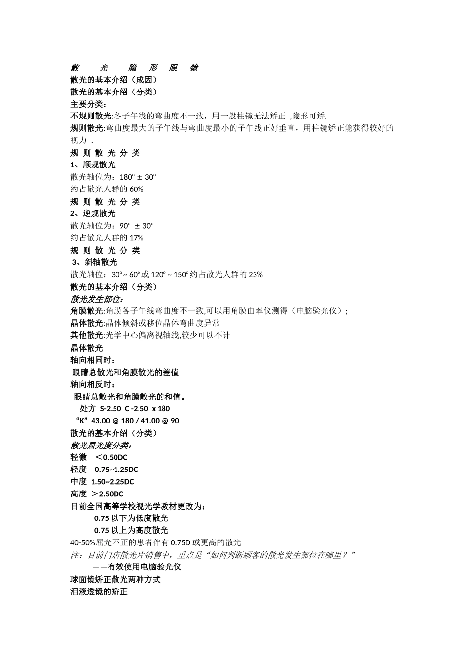 散光隐形验配_第1页