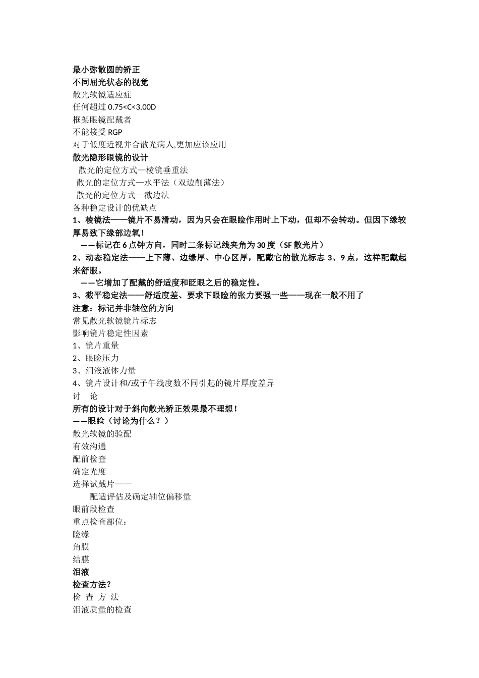 散光隐形验配_第2页