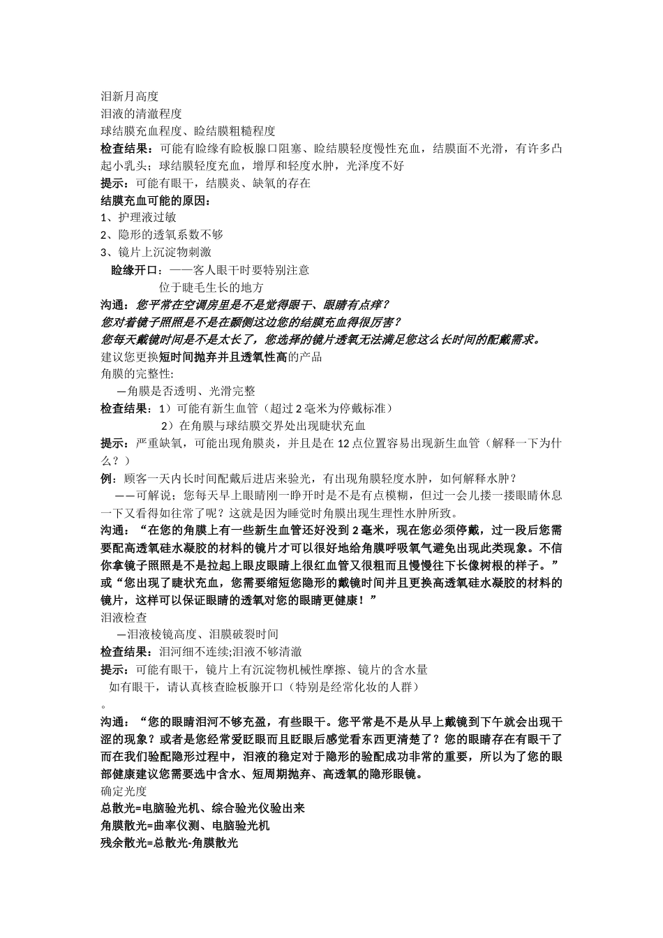 散光隐形验配_第3页