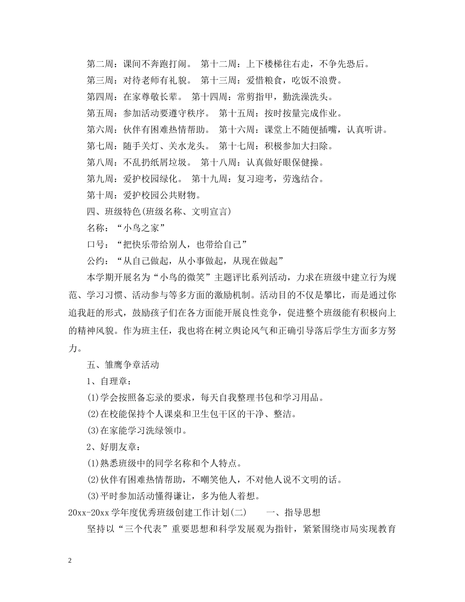 2020-2021学年度优秀班级创建工作计划 _第2页