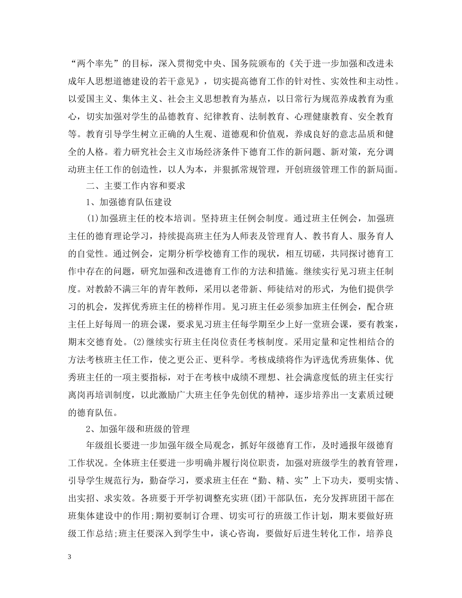 2020-2021学年度优秀班级创建工作计划 _第3页