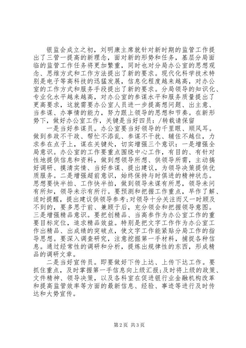 做好办公室工作之我见_第2页