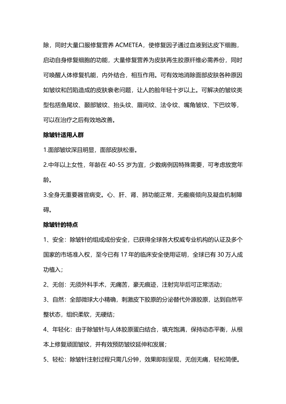 什么是除皱针_第2页