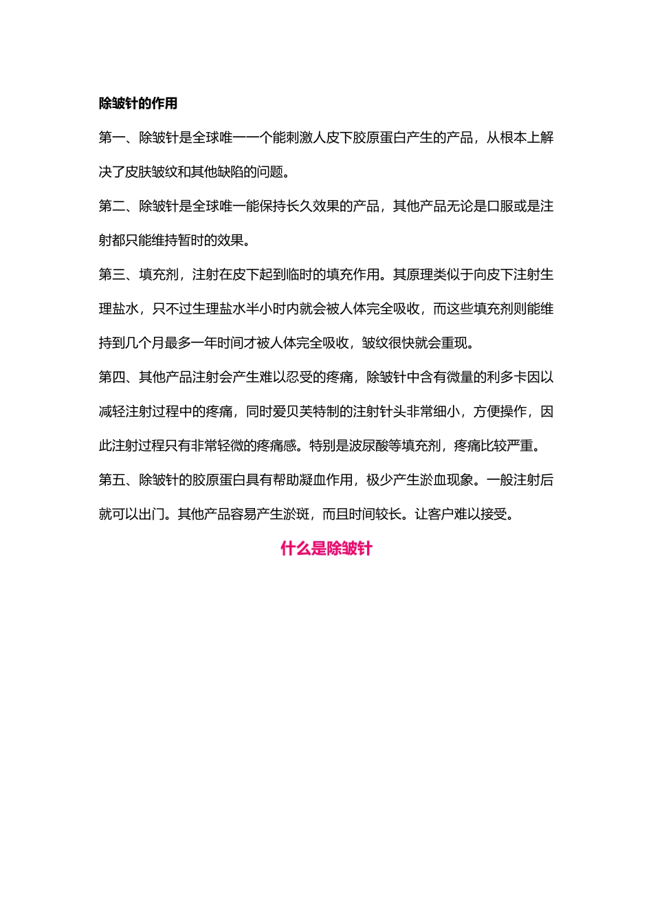 什么是除皱针_第3页