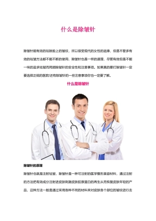 什么是除皱针