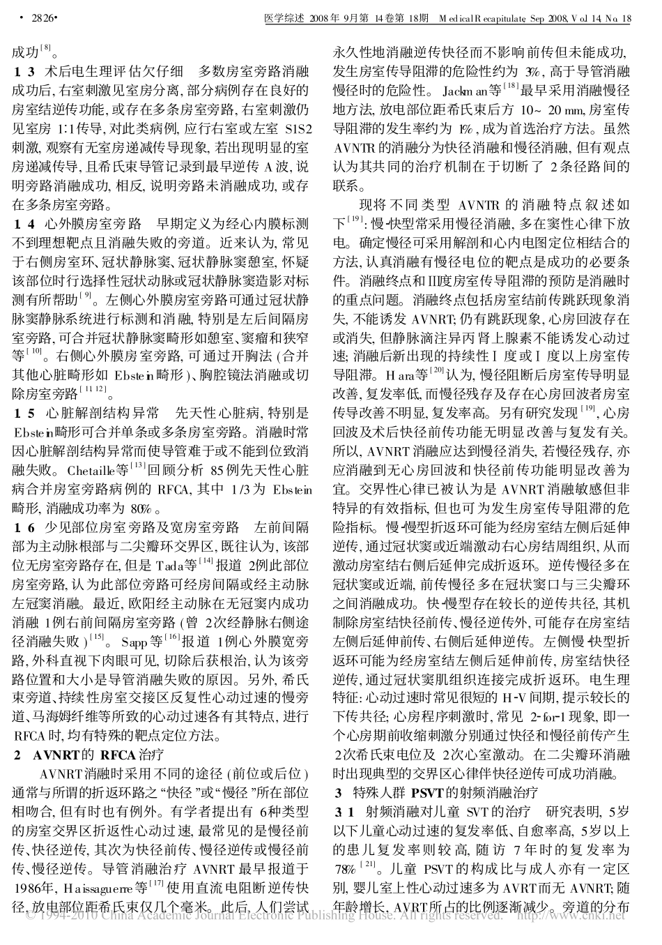 射频导管消融治疗阵发性室上性心动过速进展_第2页