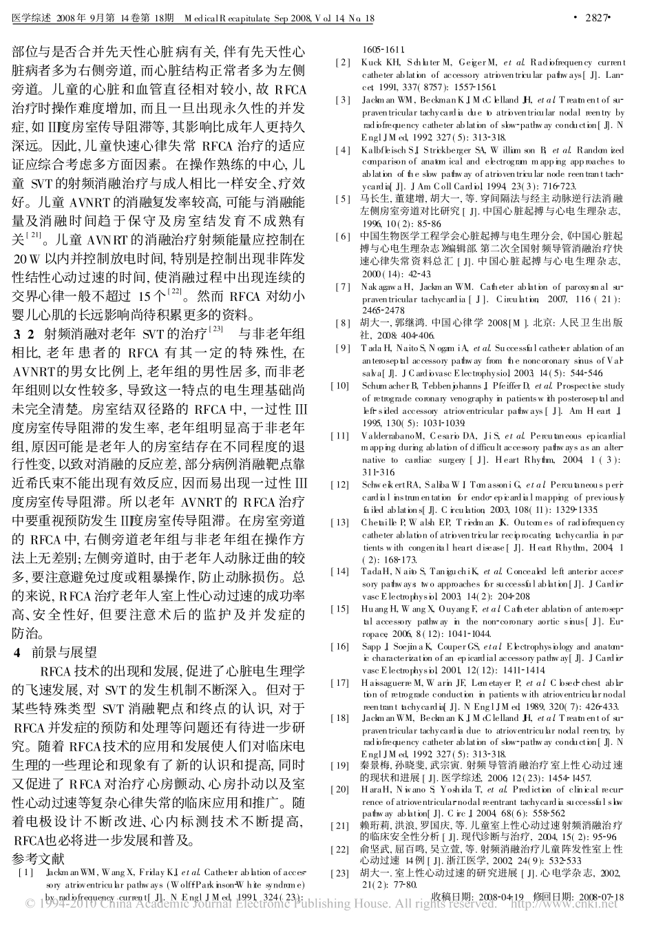 射频导管消融治疗阵发性室上性心动过速进展_第3页